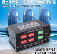 日井博山新界水泵保護(hù)器,水泵漏水、過熱、綜合保護(hù)器