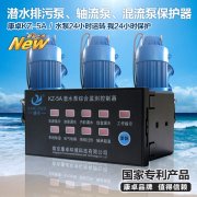 上海連成水泵保護(hù)器,連成漏水、過熱、綜合保護(hù)器